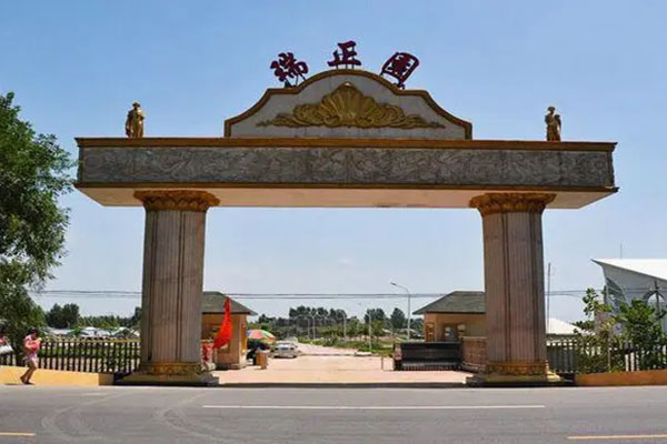 北京瑞正园农庄：北京郊区农庄，安全食品网上农庄